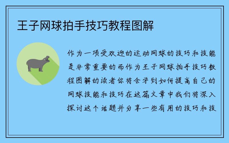 王子网球拍手技巧教程图解