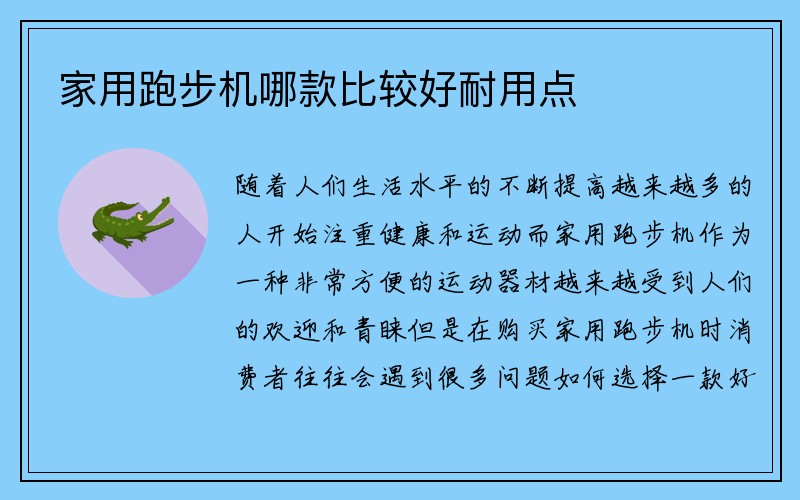 家用跑步机哪款比较好耐用点