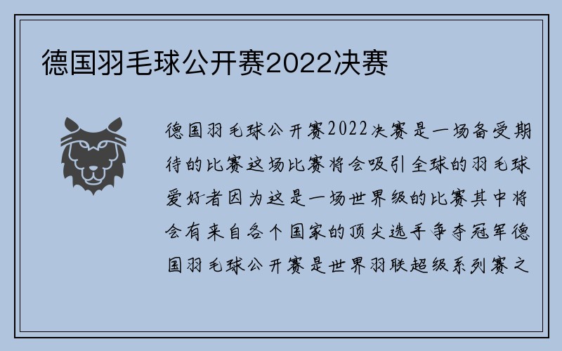 德国羽毛球公开赛2022决赛