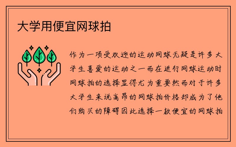 大学用便宜网球拍