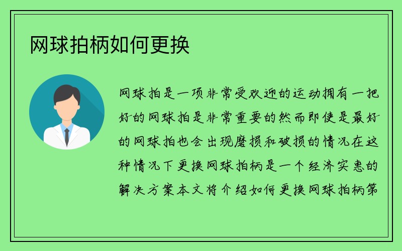 网球拍柄如何更换