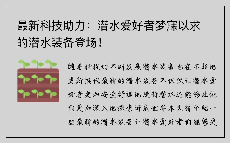 最新科技助力：潜水爱好者梦寐以求的潜水装备登场！