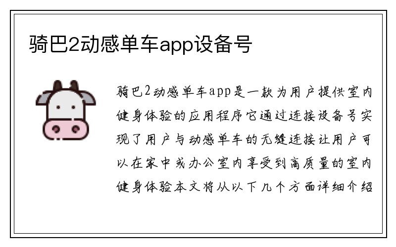 骑巴2动感单车app设备号