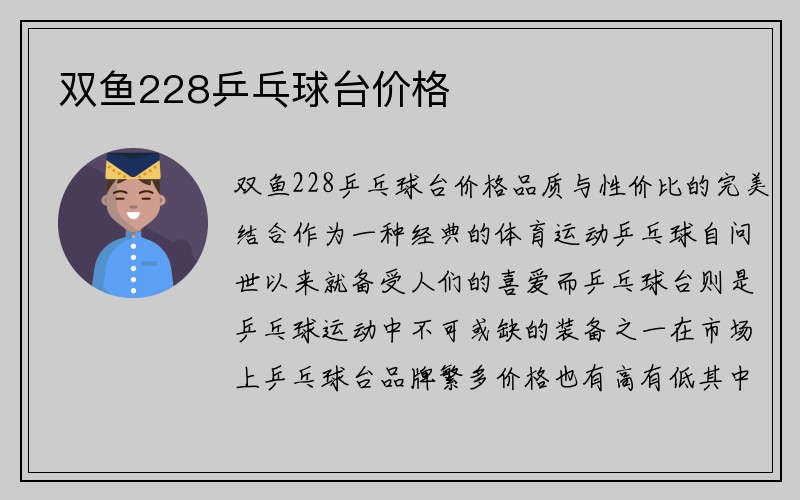 双鱼228乒乓球台价格