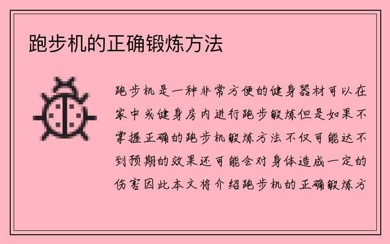 跑步机的正确锻炼方法